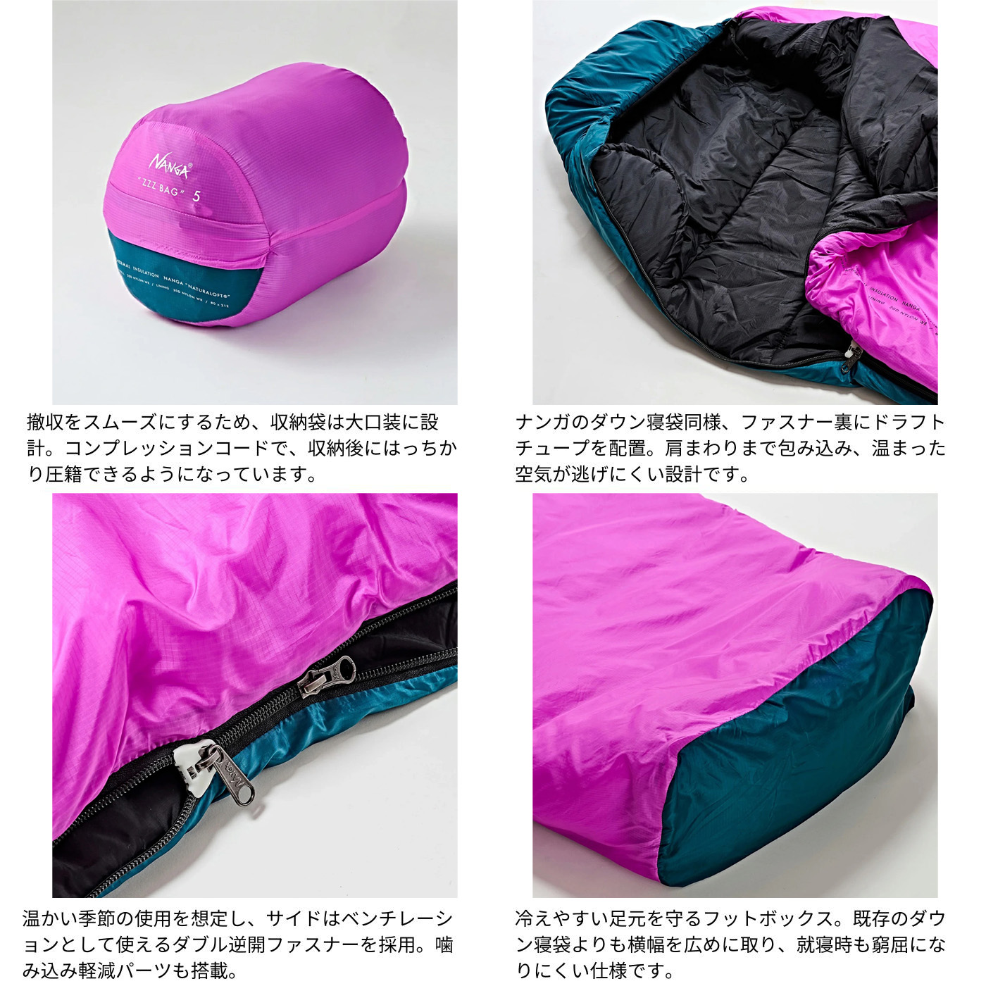 NANGA ZZZ BAG 機能ディテール解説 収納袋・ドラフトチューブ・ファスナー・フットボックス