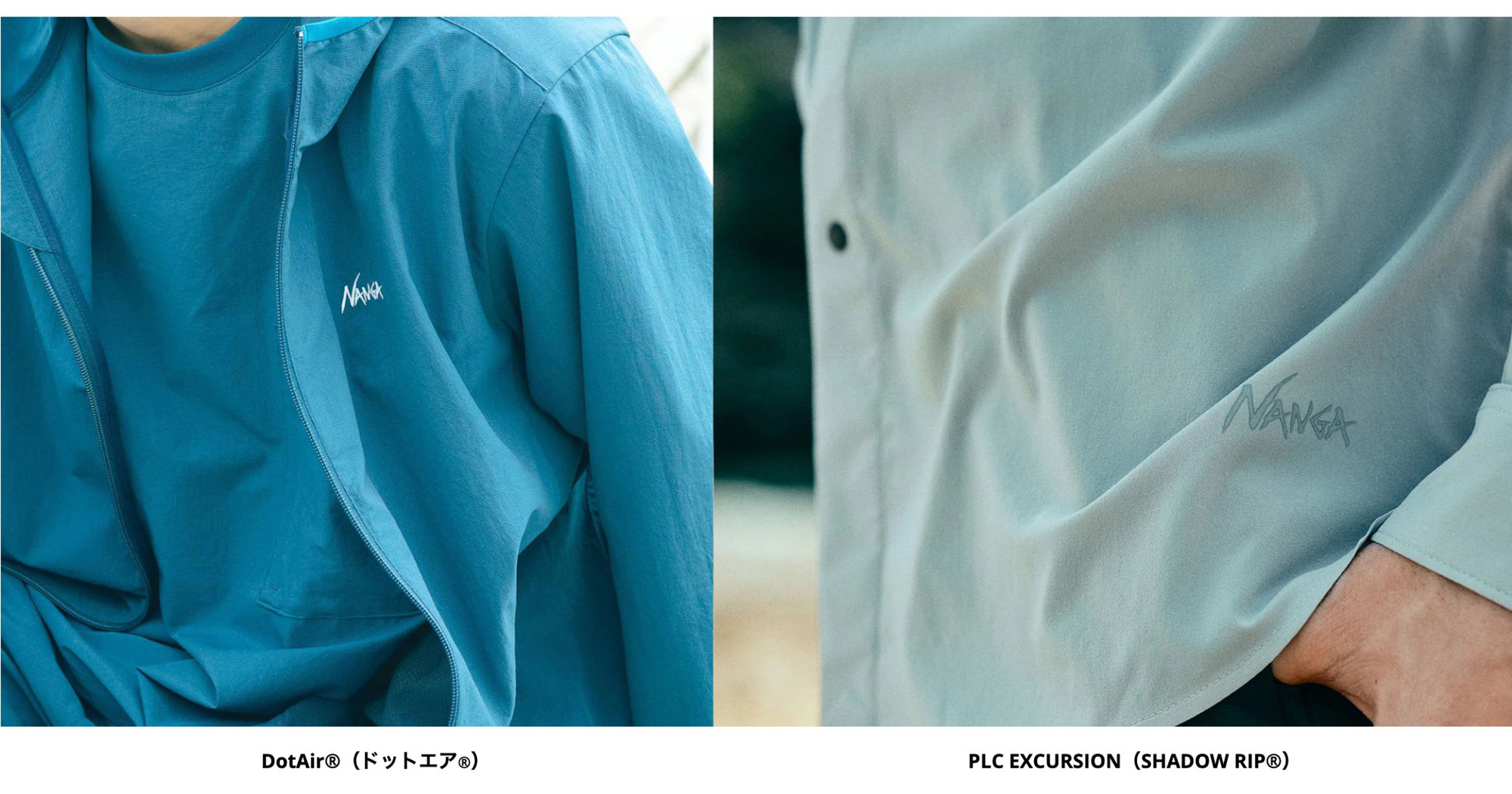 DotAir®(ドットエア®)とPLC EXCURSION(SHADOW RIP®)の生地を並べて比較