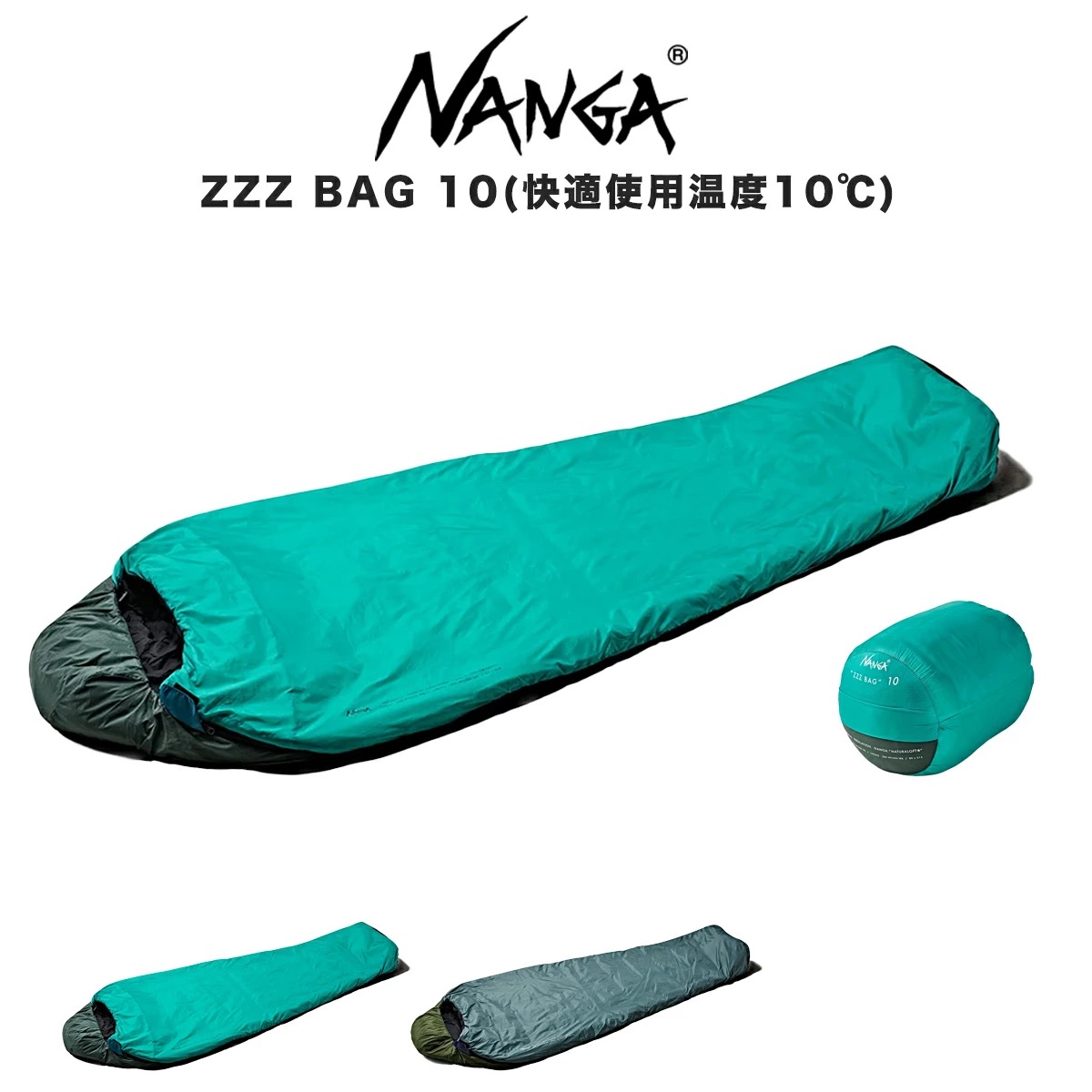 NANGA ZZZ BAG 10 FOGGY FORESTカラー展開 収納袋