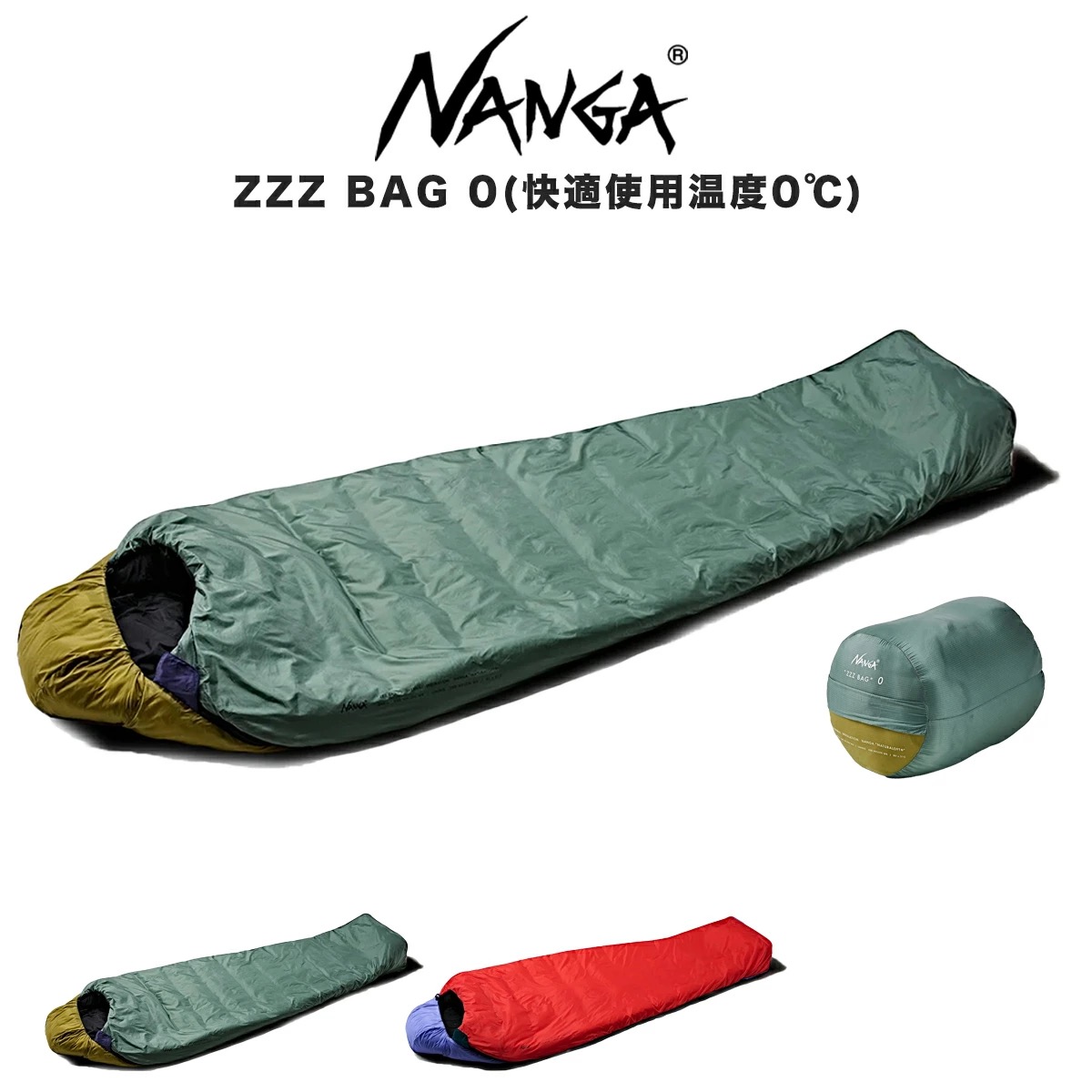 NANGA ZZZ BAG 0 SUNRISE HORIZONカラー展開 収納袋