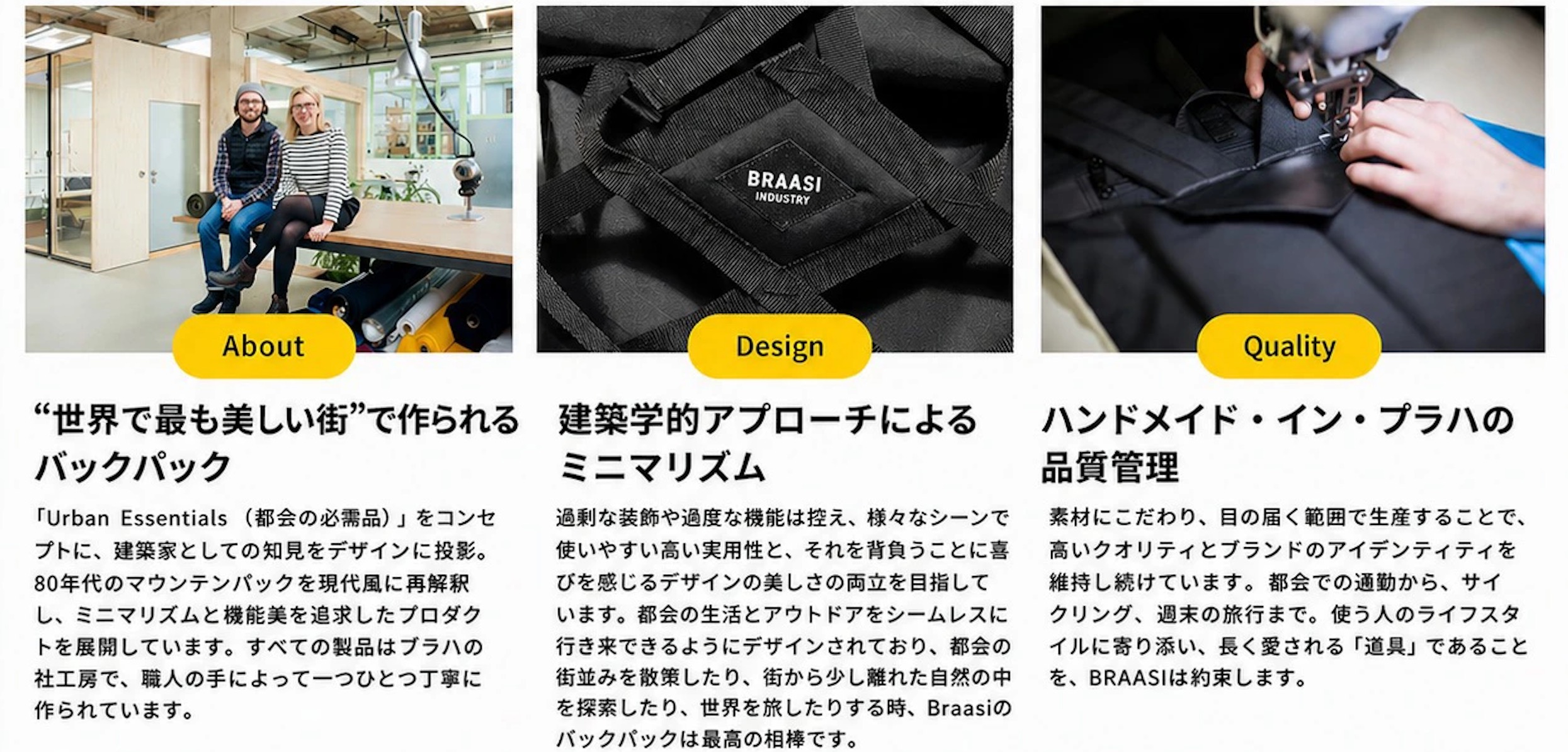 BRAASIのブランド哲学 About・Design・Qualityの3つのコンセプト